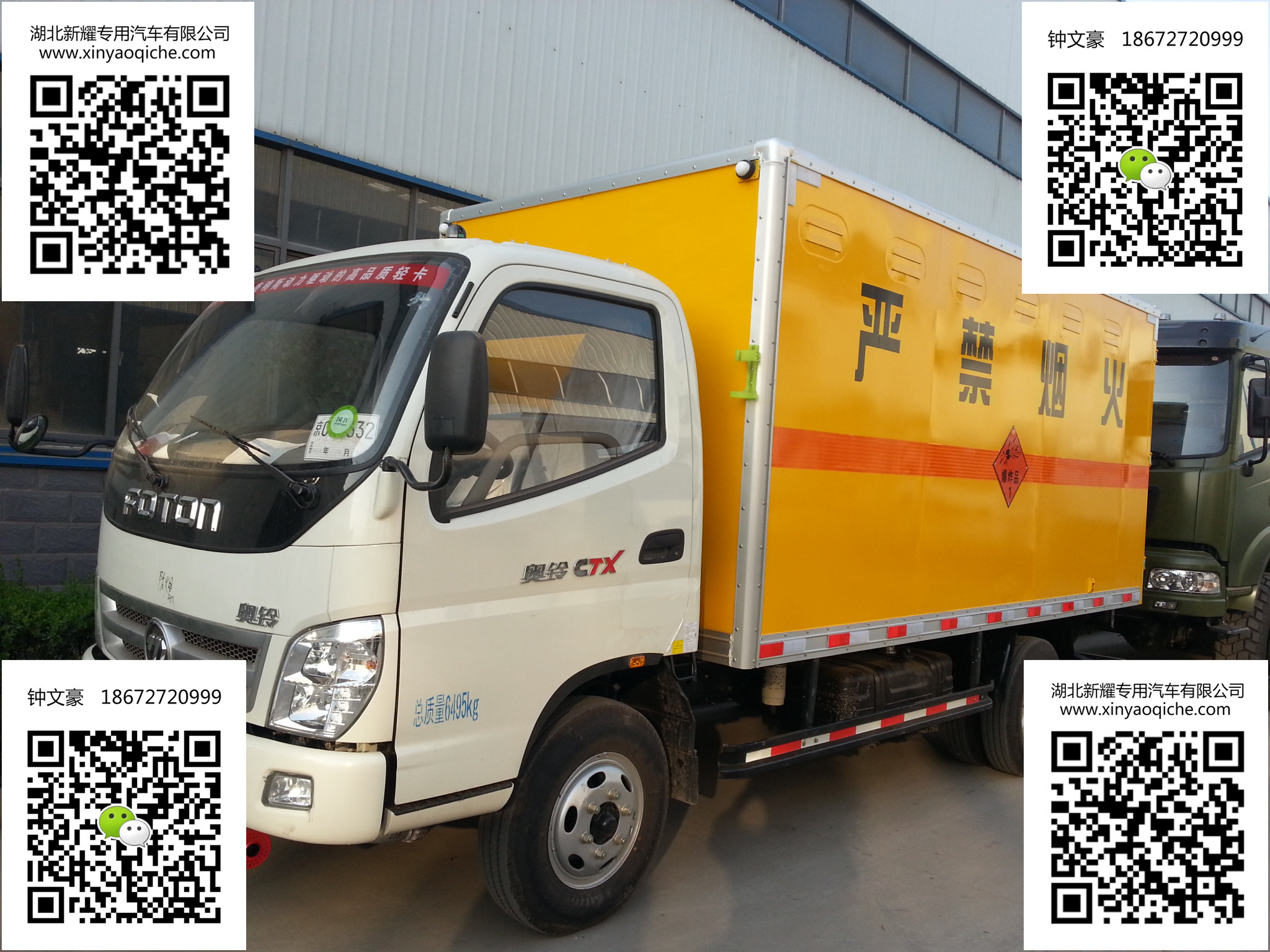 福田奥铃4.5吨雷管炸药运输车