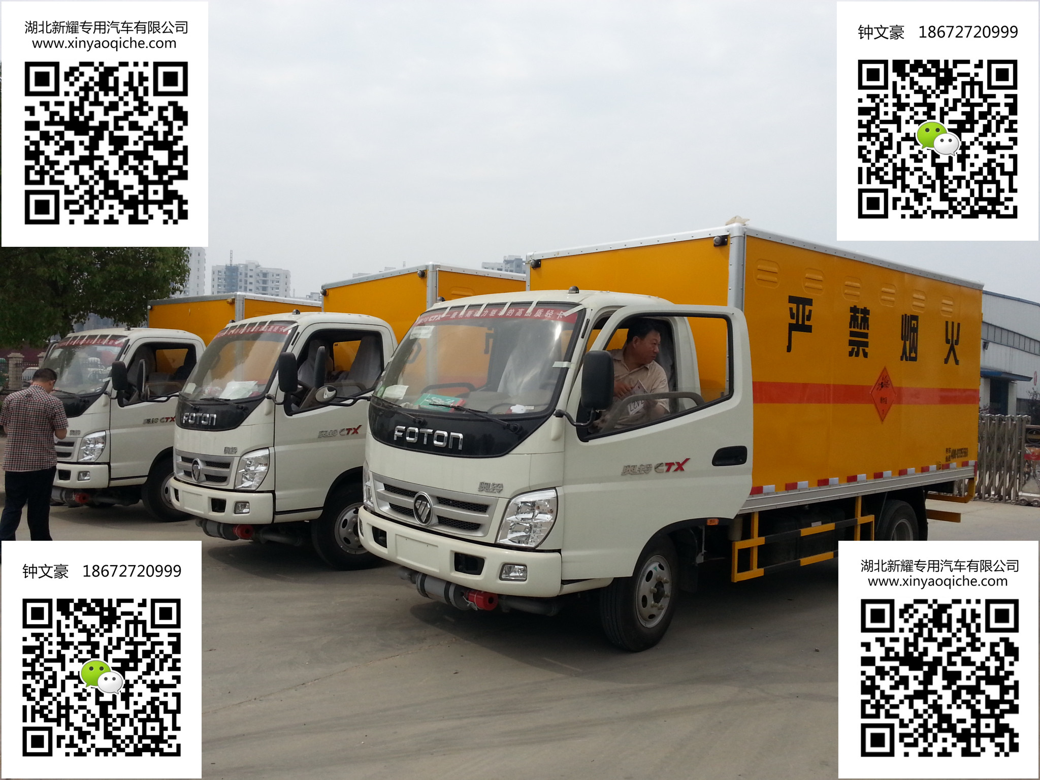 福田奥铃4.5吨雷管炸药运输车