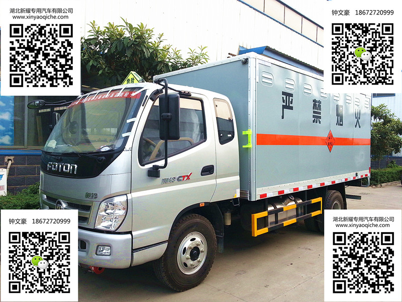 福田奥铃5.2吨爆破器材运输车（带卧铺）