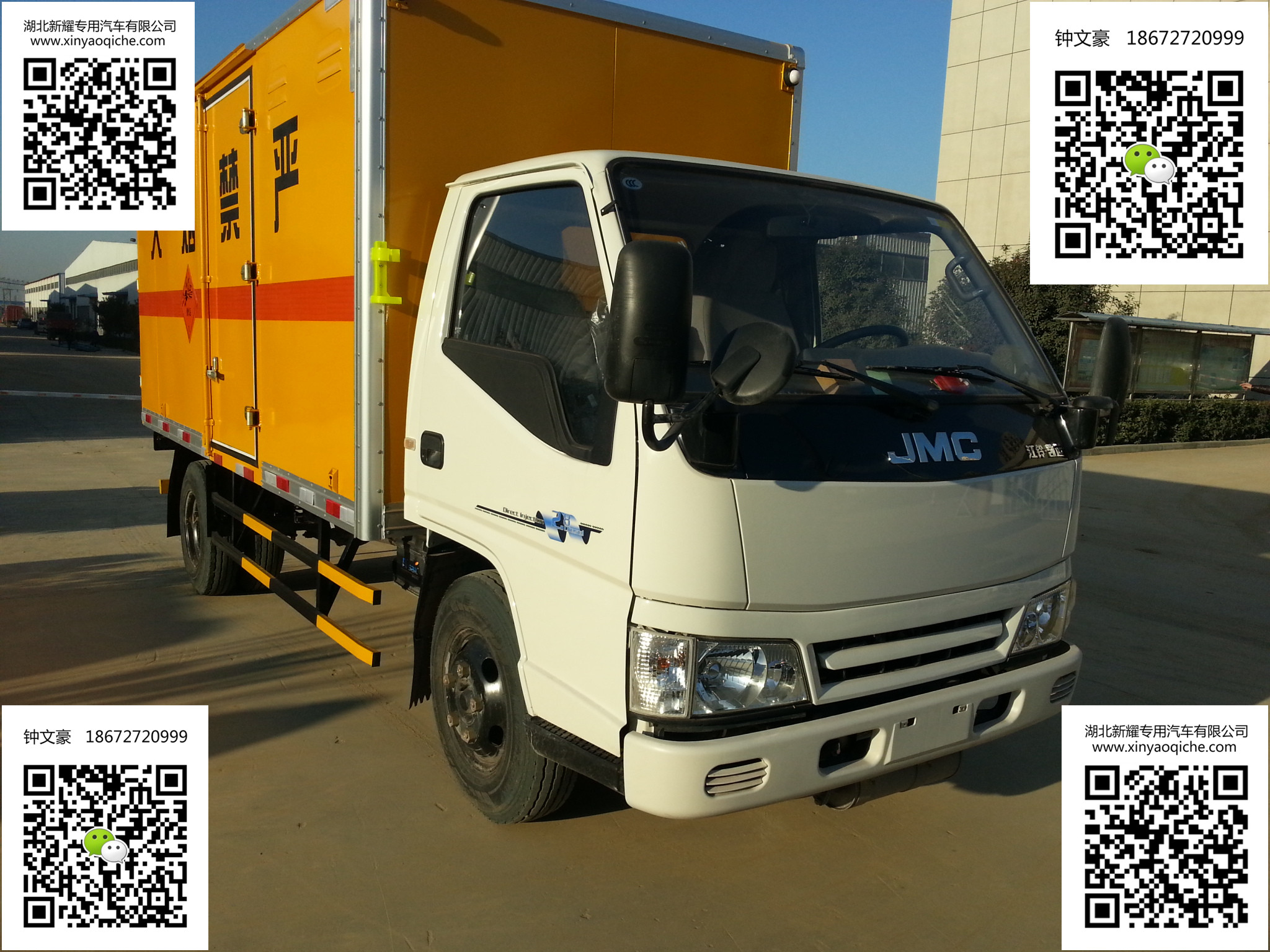 江铃3吨爆破器材运输车