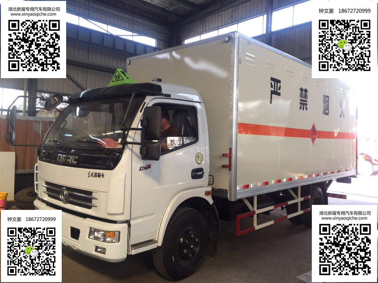 东风牌多利卡易燃气体厢式运输车