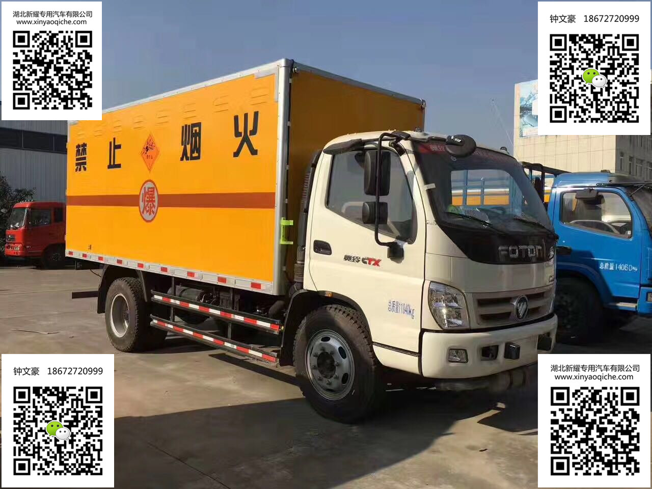 福田牌奥铃易燃气体厢式运输车