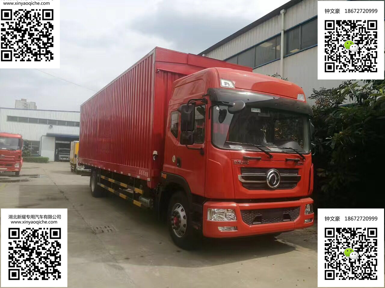 东风D9多利卡9.8米单桥飞翼车