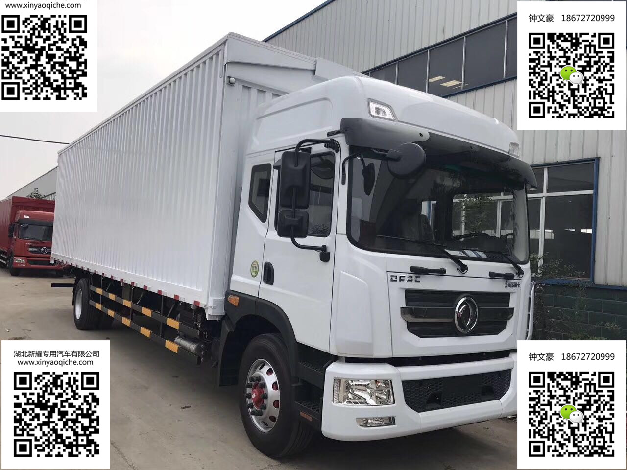 东风D9多利卡9.8米单桥飞翼车