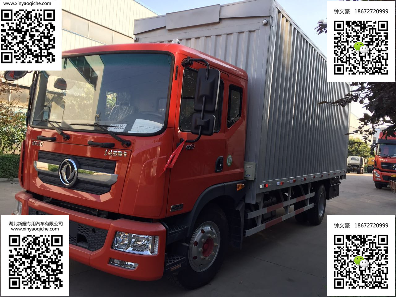 东风D9多利卡9.8米单桥飞翼车