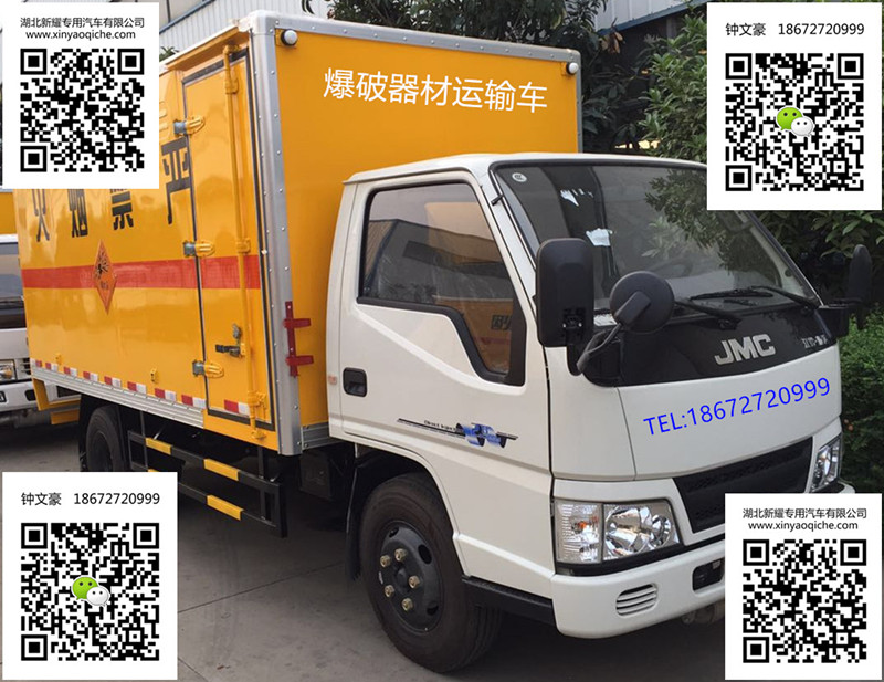 江铃4.2米蓝牌爆破器材运输车