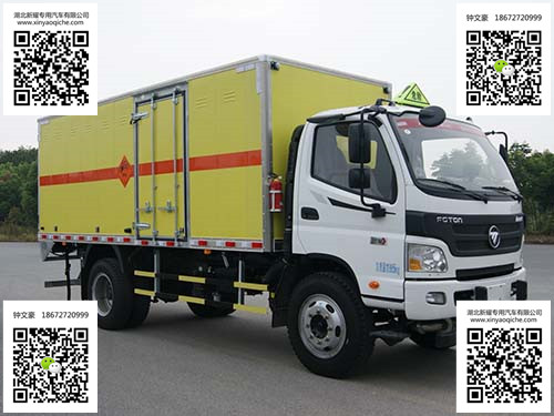 福田欧马可7吨爆破器材运输车